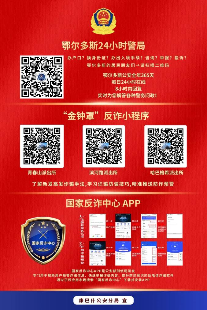 反诈骗app下载软件_下载反诈app_app反诈骗下载