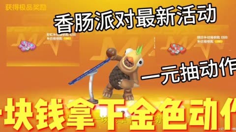 香肠派对卡糖果教程-香肠派对卡糖果制作之旅：让孩子们惊喜的自