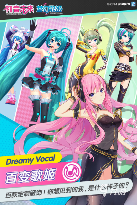 初音的手游_初音手机音游_h初音手机游戏