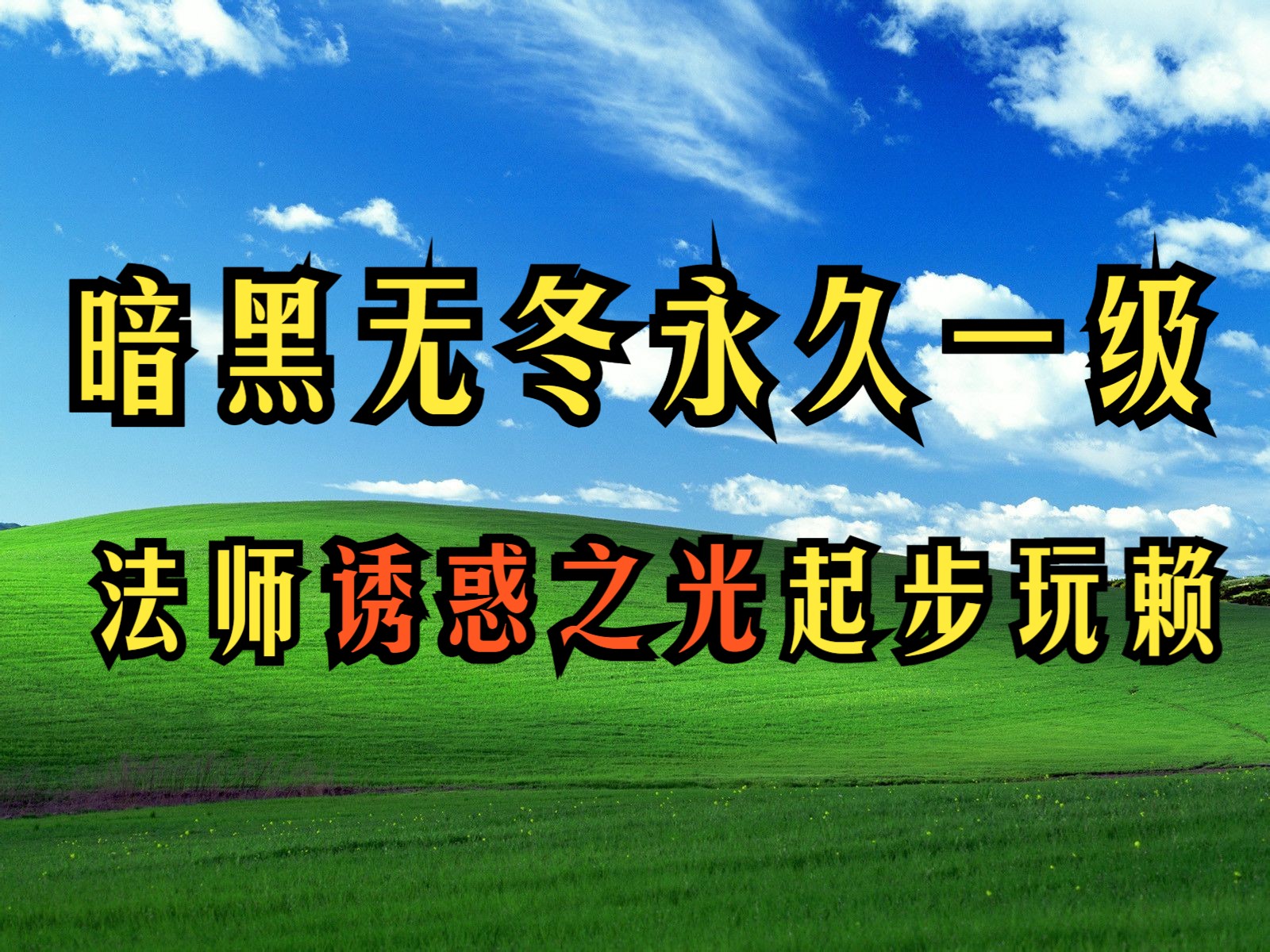 传奇游戏手机版排行榜_传奇游戏手机版排行_排行传奇版手机游戏推荐