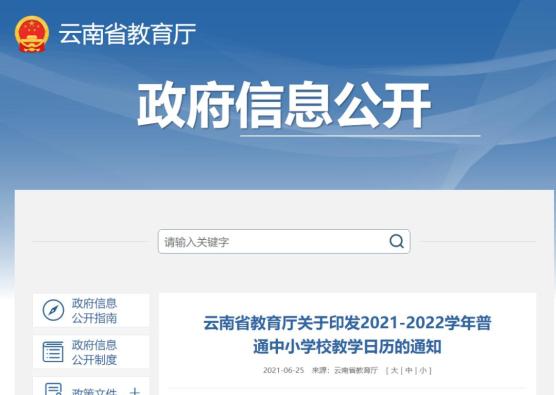 江苏小学放假2021暑假_江苏小学暑假放假时间2022年_2021年江苏小学放暑假时间