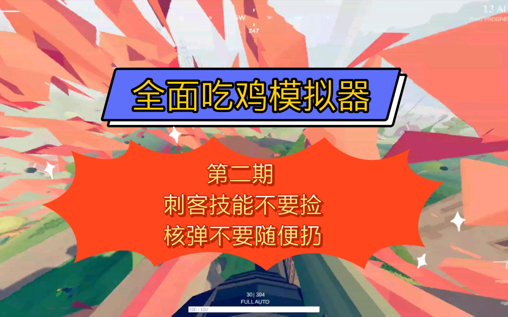 手游吃鸡模拟器下载_吃鸡模拟器好玩的手机游戏_模拟吃鸡的小游戏