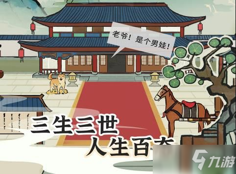 古代人生手机游戏推荐攻略_古代人生攻略下载_攻略古代人生推荐手机游戏版
