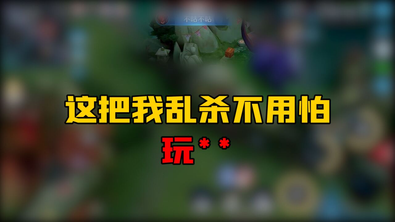 打游戏应该笑着玩手机吗_打游戏要笑着玩视频_玩游戏要笑着玩是什么游戏