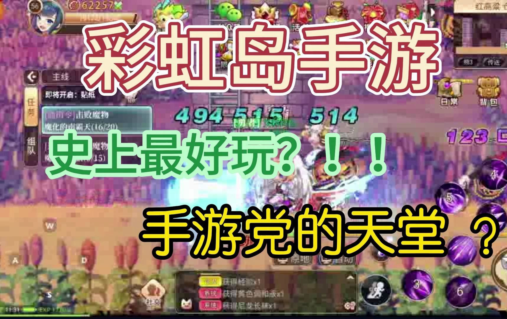 彩虹岛有没有手机助手_彩虹岛荣耀手机游戏_怎么用手机玩彩虹岛
