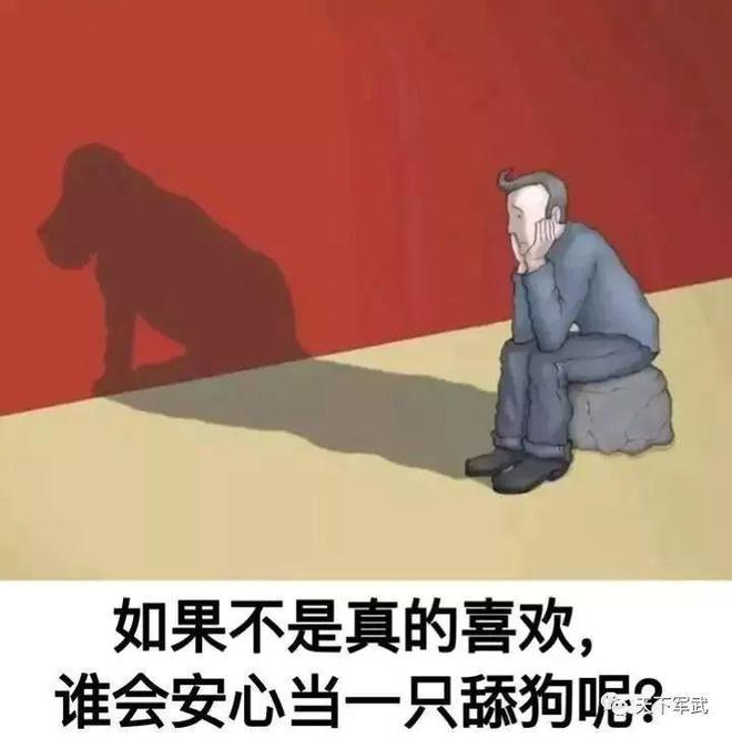 舔狗这个梗从哪里来的_舔狗这个词的出处_中国四大舔狗