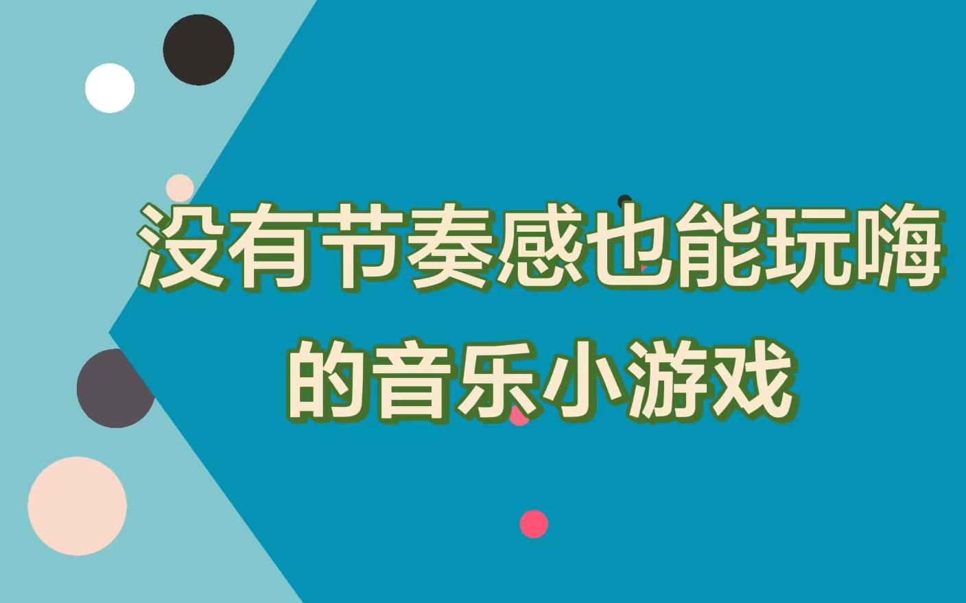 闭着眼睛玩的小游戏_闭眼睛都能玩的游戏手机_闭着眼睛玩游戏
