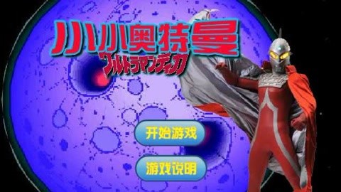 奥特曼代码视频_奥特曼代码查询器_奥特曼游戏代码手机