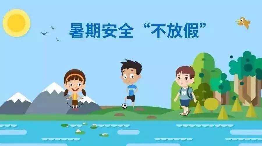 小学放暑假时间_小学暑假放到几月几日_小学暑假放多久2021