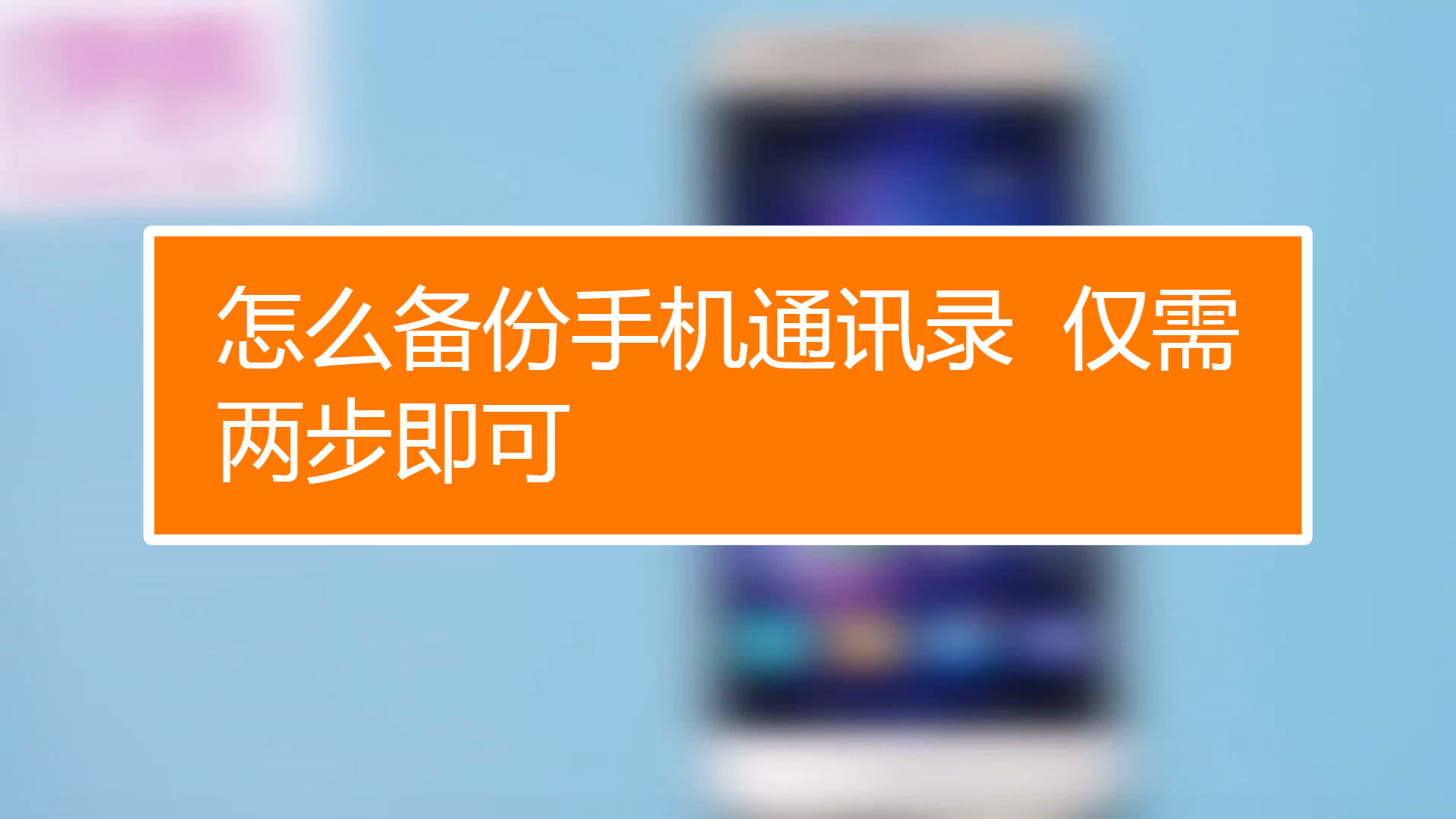 备份手机游戏数据_备份游戏手机_备份手机游戏软件