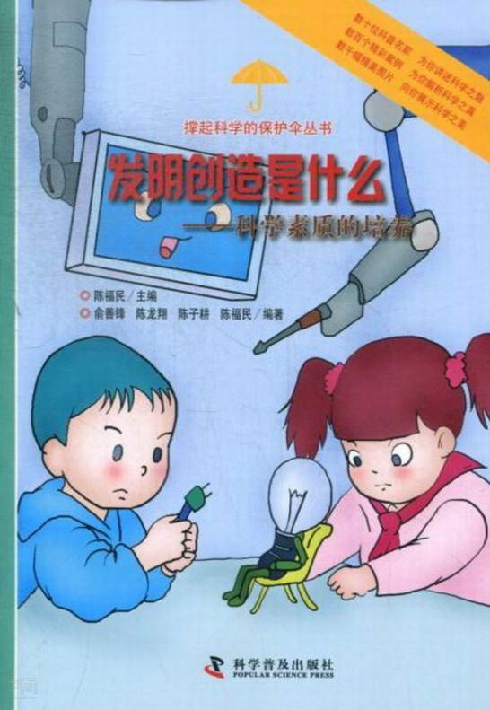 发明一-我与发明的那些深情往事：从好奇到创造的奇妙之旅