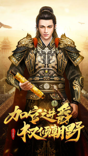 做官古代手机游戏有哪些_做官古代手机游戏_古代做官的手机游戏