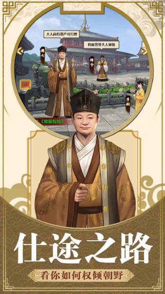 古代做官的手机游戏_做官古代手机游戏_做官古代手机游戏有哪些