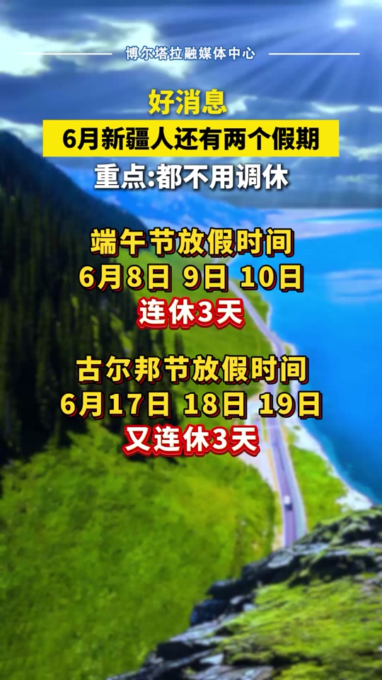 新疆自治区古尔邦节放假_古尔邦节新疆2020放假通知_2022古尔邦节新疆放假通知