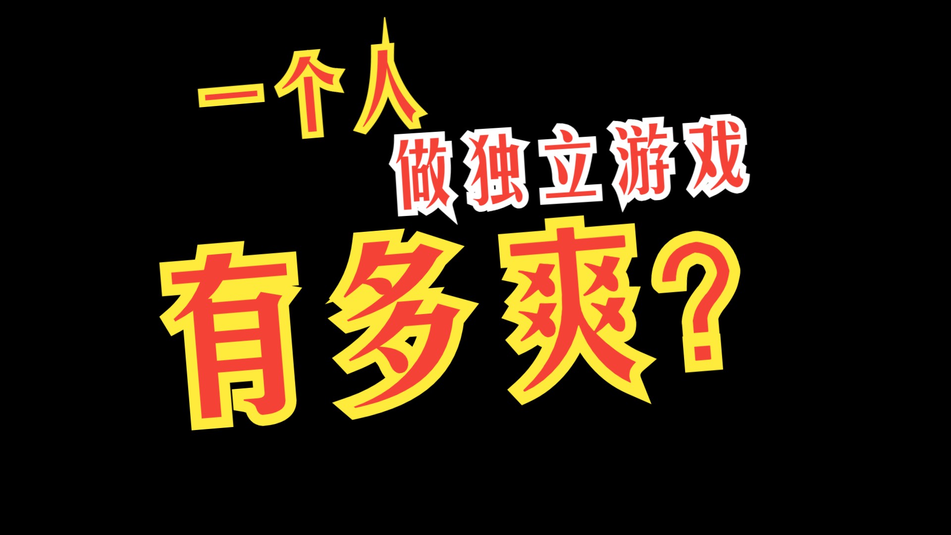 独立手机游戏平台_独立手机游戏十大神作_2018 手机 独立游戏