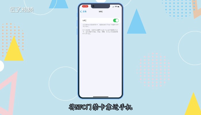 录入门禁卡nfc_iphone怎么录入nfc门禁卡_录入门禁卡后怎么使用