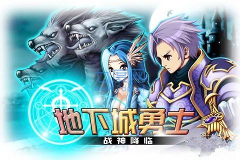 地下勇士城手机版_地下城勇士手机下载_地下城勇士游戏手机