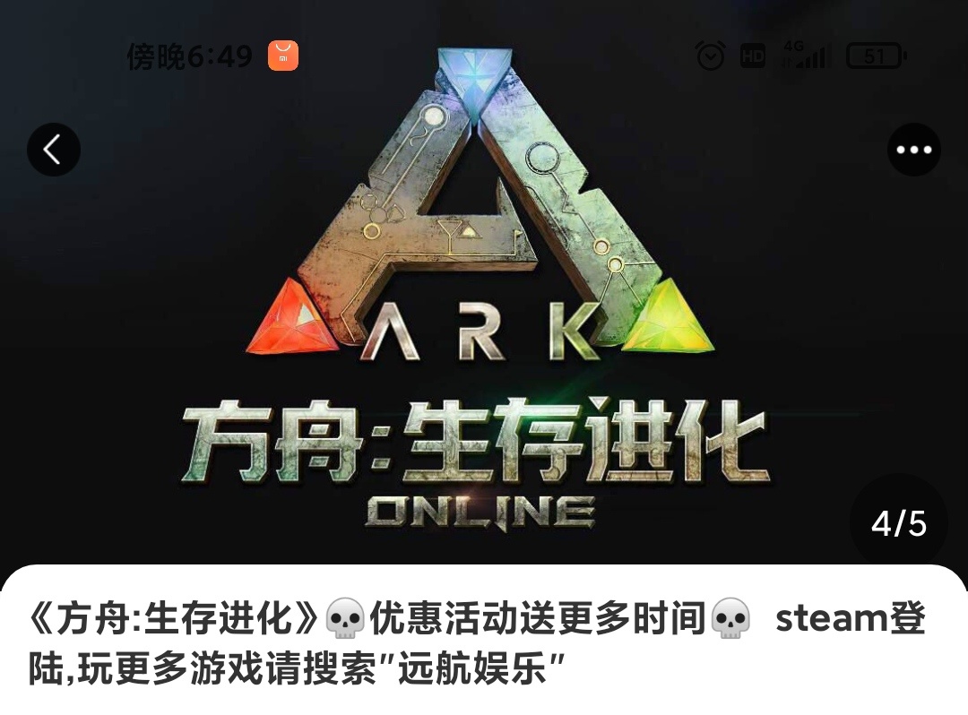 steam方舟手机游戏-方舟：生存进化手机版：童年梦想成真，