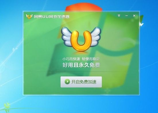 网易uu加速器下载_网易uu加速器下载地址_网易uu器加速官网下载