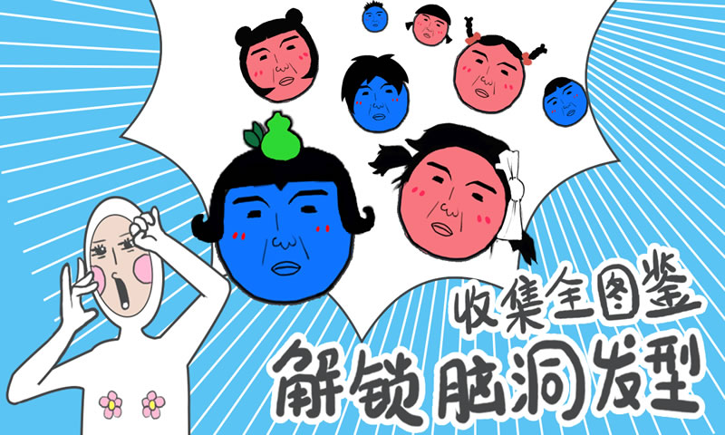 搞笑动漫游戏手机版下载-让你笑到肚子疼的搞笑动漫游戏手机版推