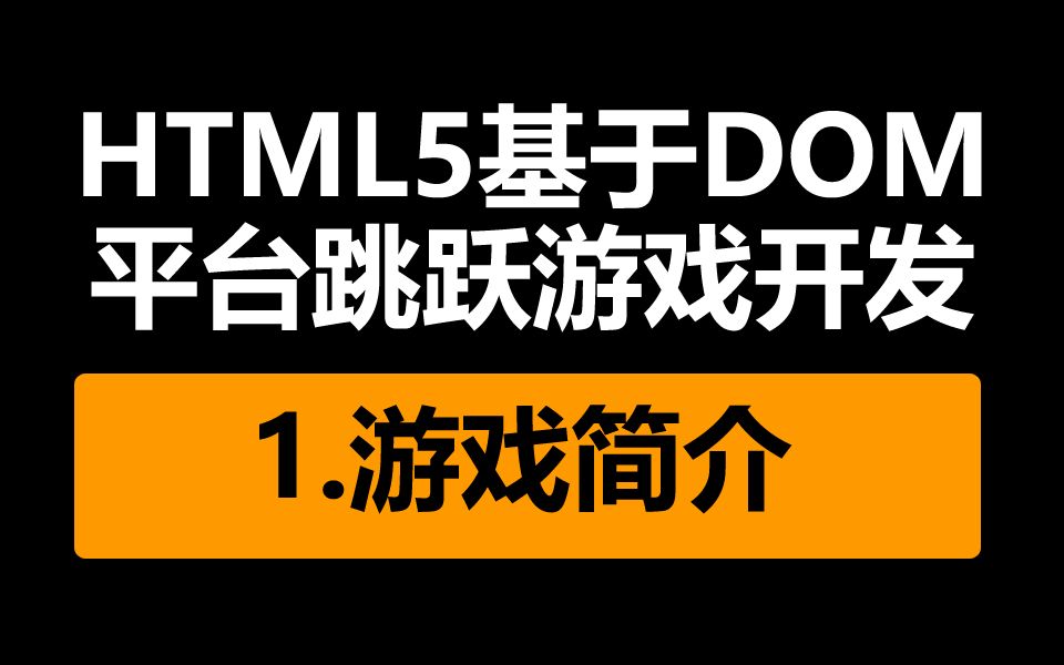 html5 手机网页游戏开发_开发网页小游戏_html5网页游戏开发引擎