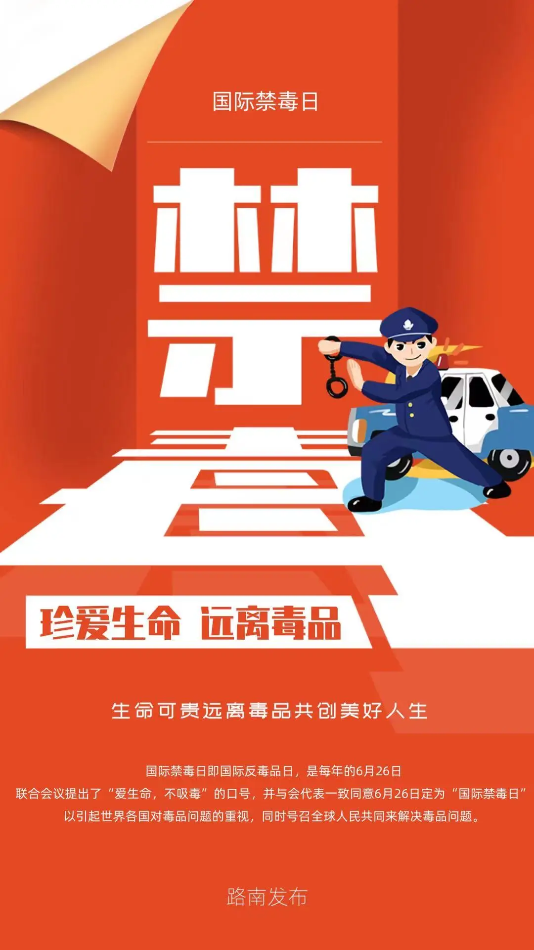 国际禁毒日是哪一天?_国际禁毒哪一天_国际禁毒日一天