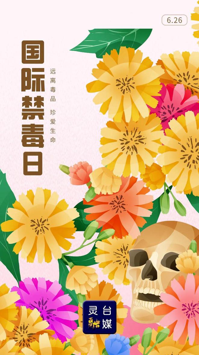 国际禁毒日是哪一天?_国际禁毒哪一天_国际禁毒日一天