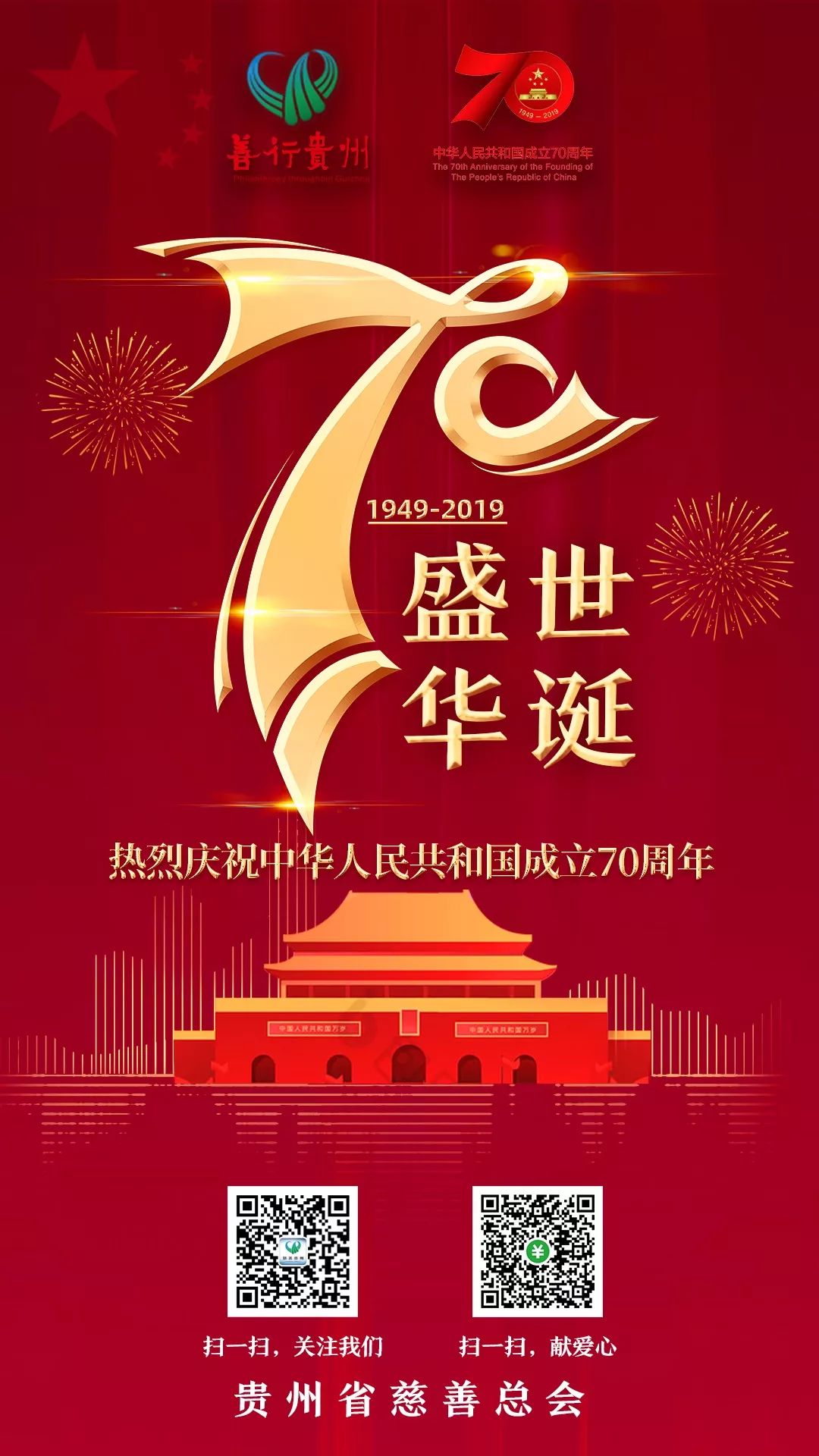 建国七十周年_建国周年2024_建国80周年