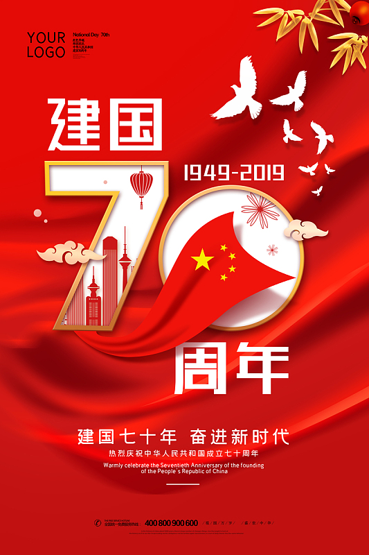 建国80周年_建国七十周年_建国周年2024