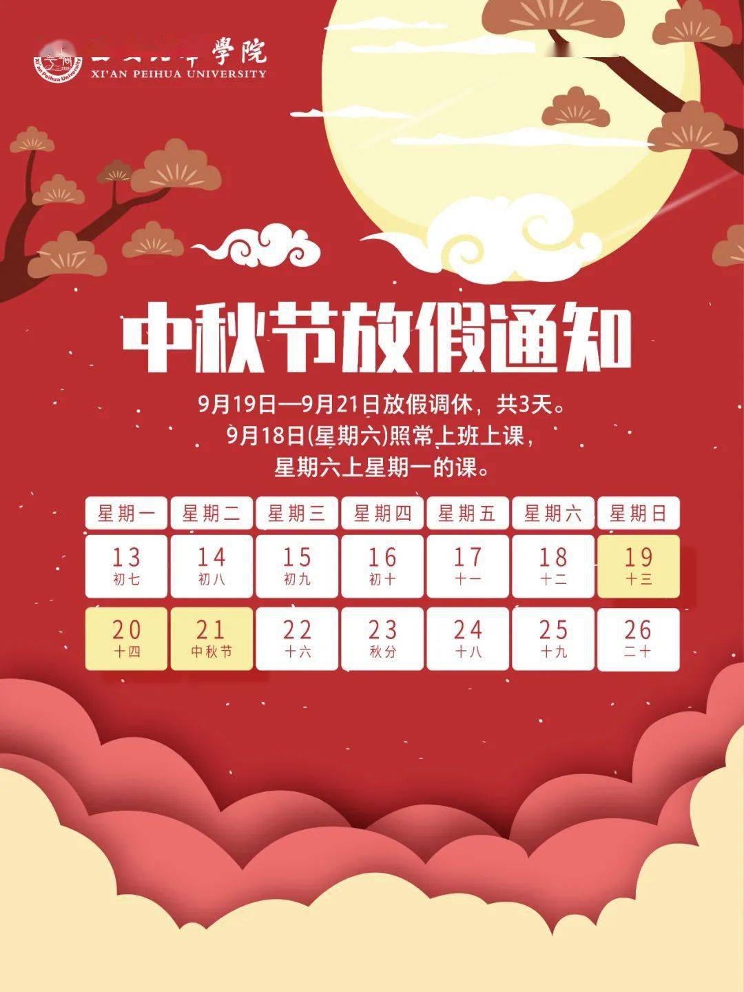 3031年中秋放假_2031年中秋节放假_2023年中秋节放假