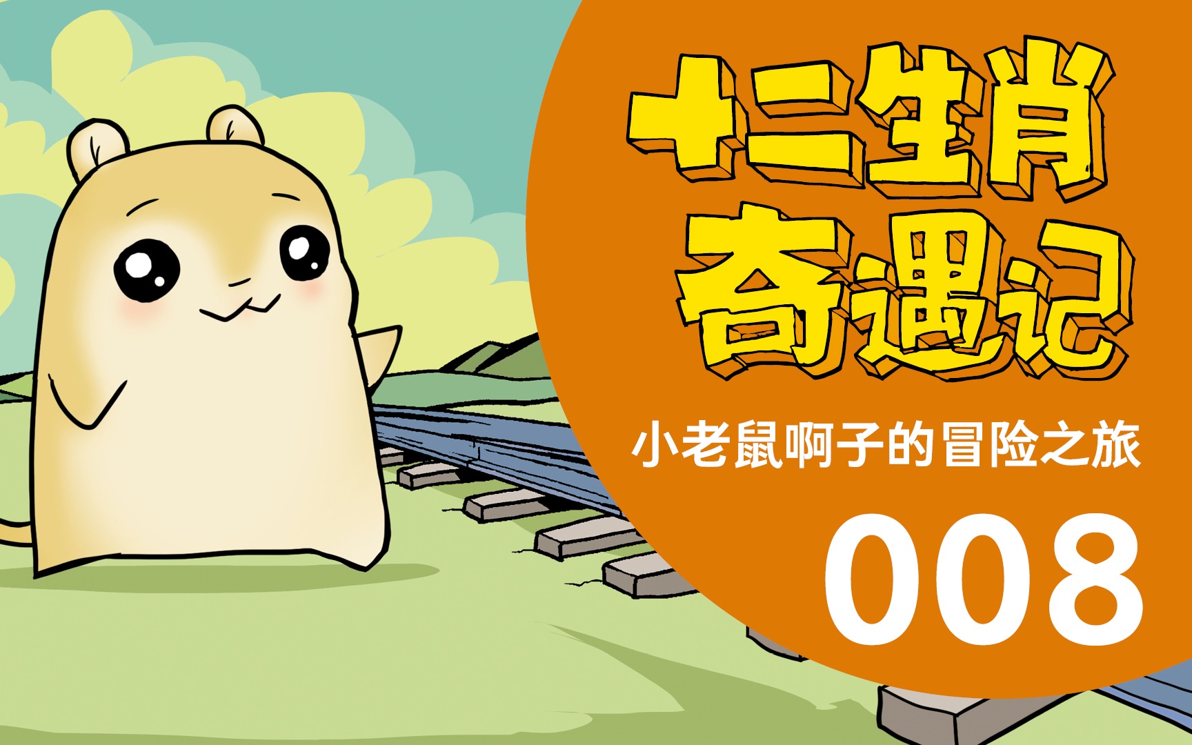 漫画show为什么停刊了_漫画show连载的漫画_漫画show
