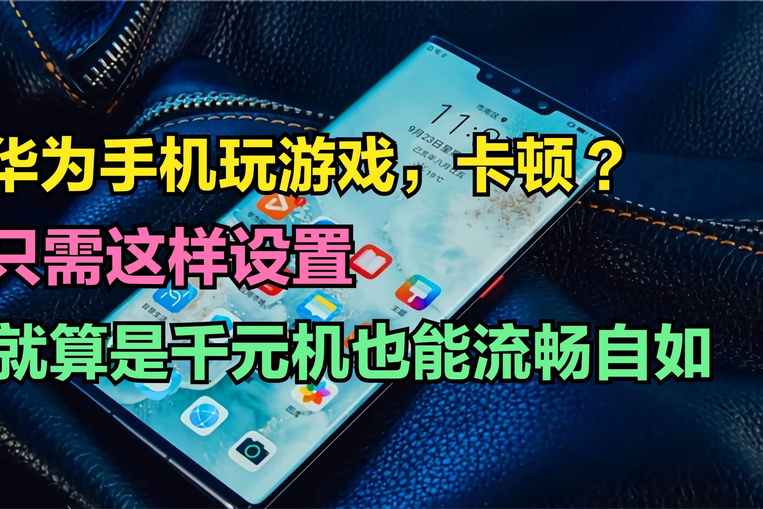 手机太差打不起游戏怎么办_感觉手机打游戏不流畅_打游戏手机性能差的原因