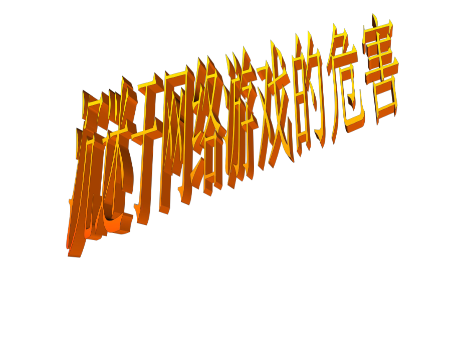 网络的手机游戏_网络游戏手机玩_不吃网络的手机游戏