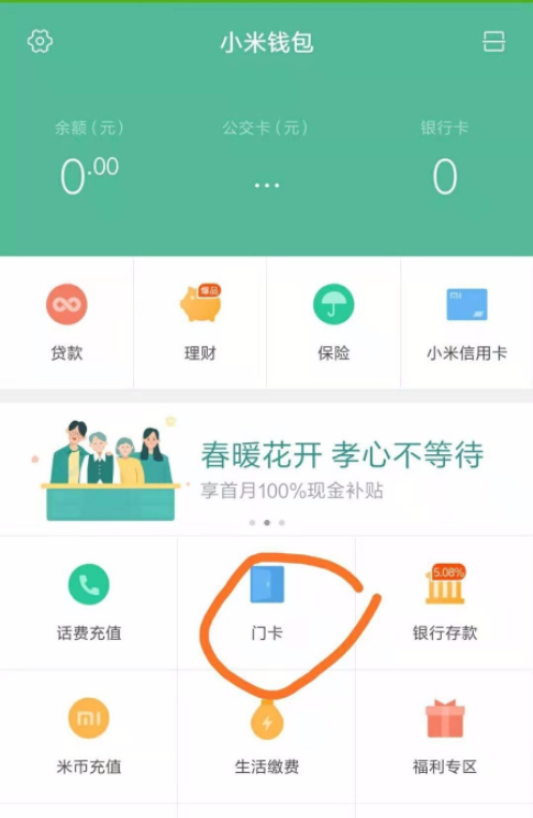 小区门禁卡怎么在手机上使用_小区门禁卡手机使用上限怎么办_小区门禁卡手机上怎么弄