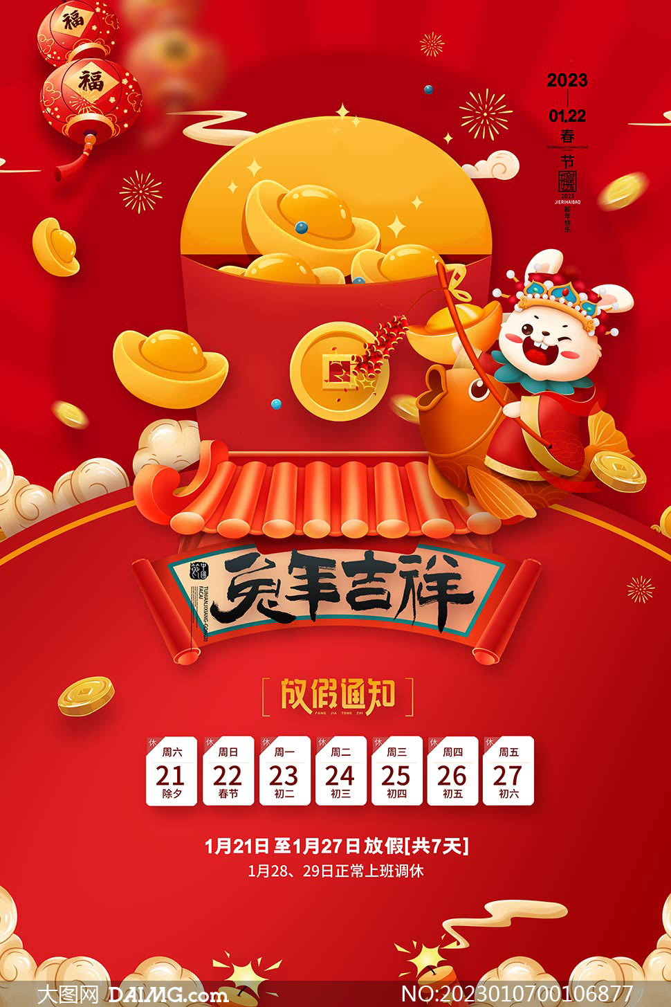 2031春节放假_2023年过年放假时间_2023年节假日放假