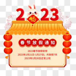 2031春节放假_2023年过年放假时间_2023年节假日放假