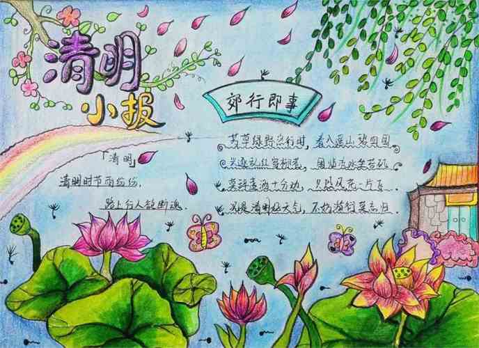 清明节手抄报图片_清明节图片手抄报模板_清明节图片手抄报三年级