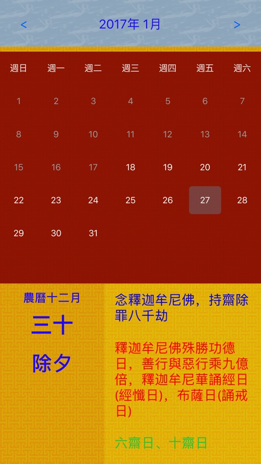 藏日历2020日历表_藏历日历表2022_藏日历2021年