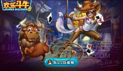 斗牛手机游戏官方版_斗牛手机游戏安卓_斗牛手机版游戏