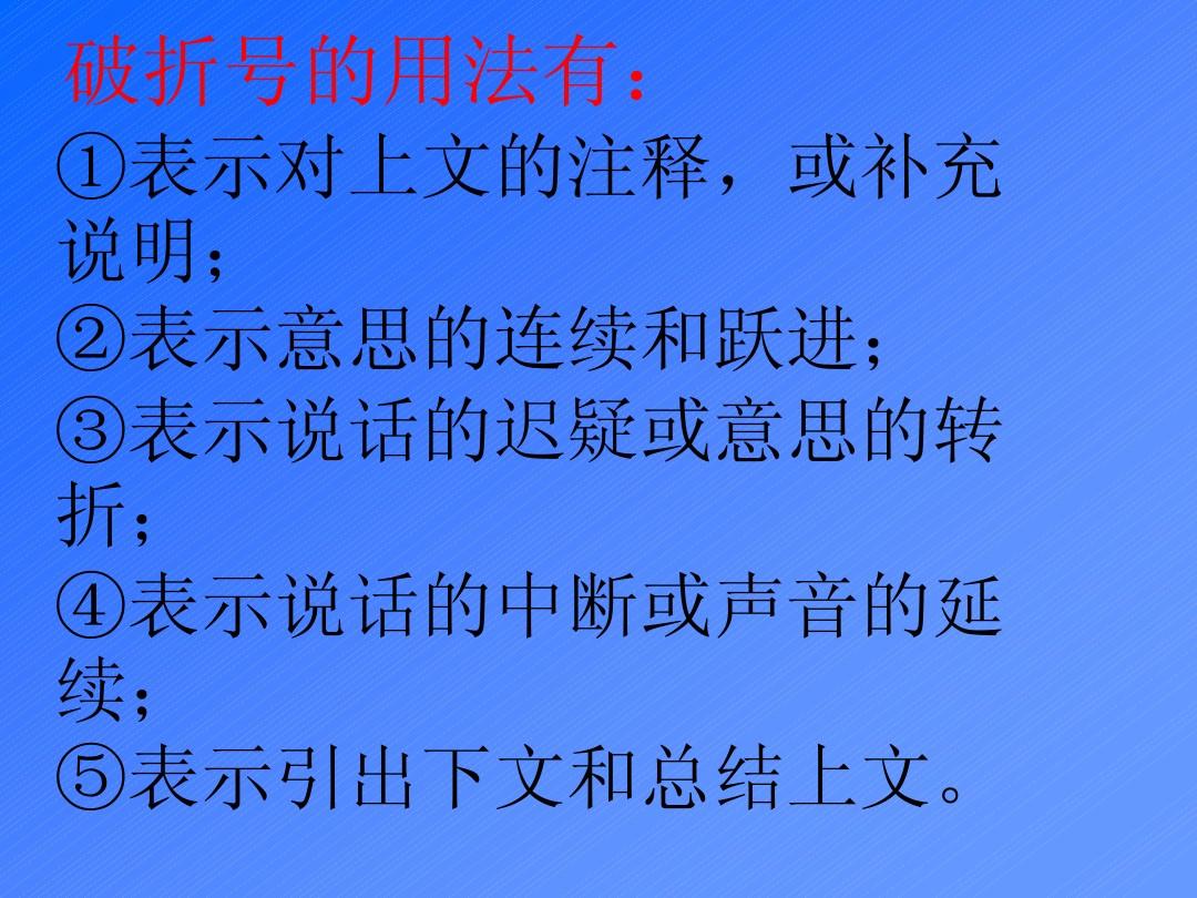 破折号怎么打出来_破折号后面的句子打什么标点_破折号打一个还是两个