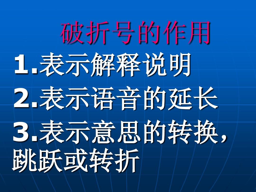 破折号打一个还是两个_破折号后面的句子打什么标点_破折号怎么打出来