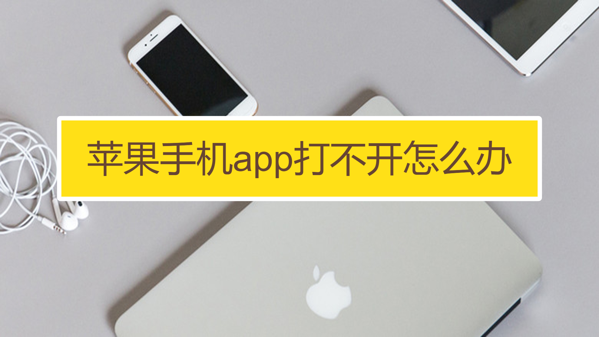 苹果游戏手机和打电话手机区别_打游戏要选手机号吗苹果_想买个苹果手机打游戏