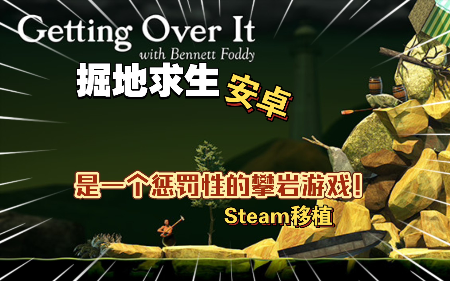 sream移植手机游戏_移植手机游戏没有按键_steam移植手机游戏