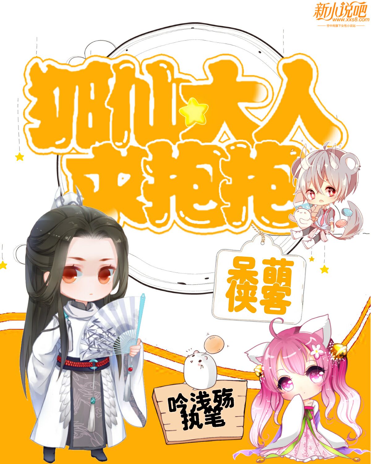 我家有个狐仙大人_家里有位狐仙大人_狐仙家仙