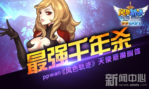 恶魔与天使游戏手机版下载_恶魔天使的游戏_恶魔天使游戏攻略