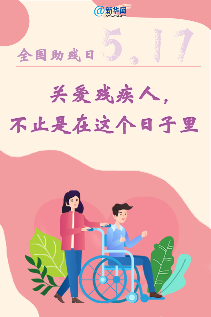 国际残疾人日是几月几日_国际残人残疾人日是几月几日_国际残疾人士