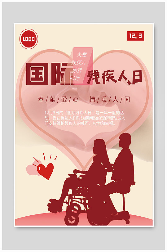 国际残疾人日是几月几日_国际残疾人士_国际残人残疾人日是几月几日