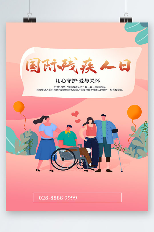 国际残疾人士_国际残人残疾人日是几月几日_国际残疾人日是几月几日