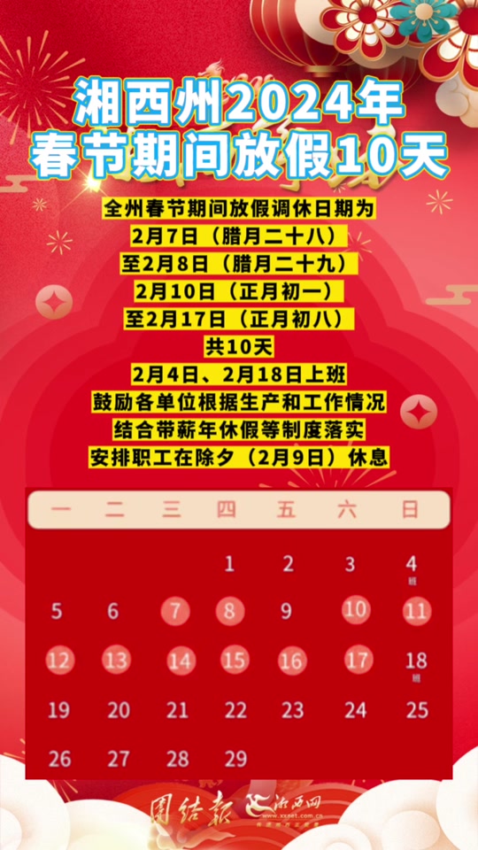 2030年春节放假_春节放假2023年放假时间_2031春节放假