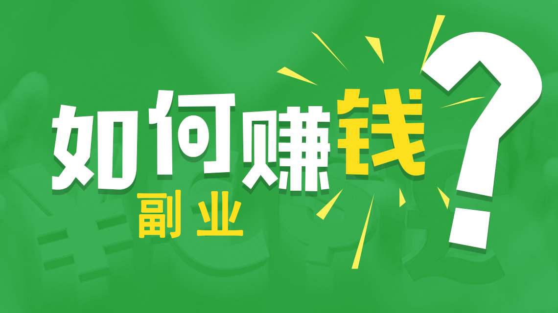 打手机游戏的副业_手机兼职打游戏赚钱平台_打游戏的副业